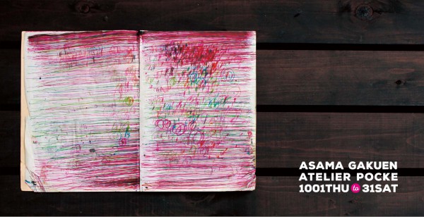 アトリエぽっけ作品展アイキャッチ画像