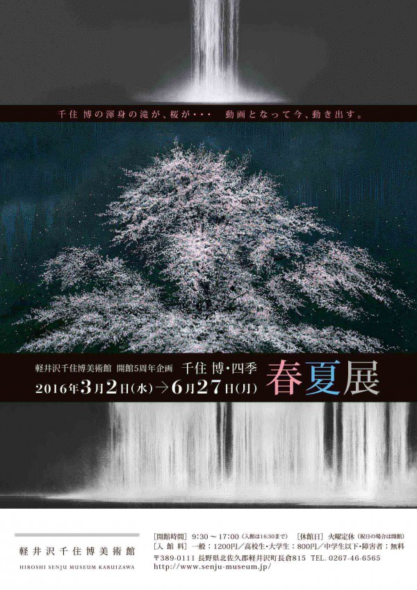 春夏展・表