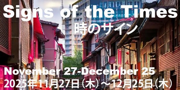 ユナイテッド・ワールド・カレッジ ISAKジャパン「Signs of the Times（時のサイン）」